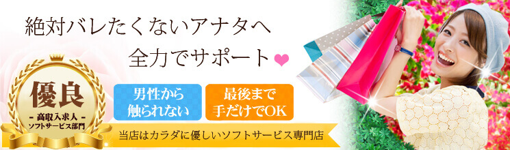 絶対バレたくないアナタへ全力でサポート