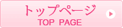 トップページ