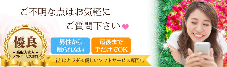 ご不明な点はお気軽にご質問下さい