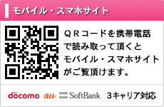 モバイル・スマホサイト QRコード