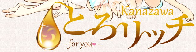 とろリッチ -foryou- 金沢