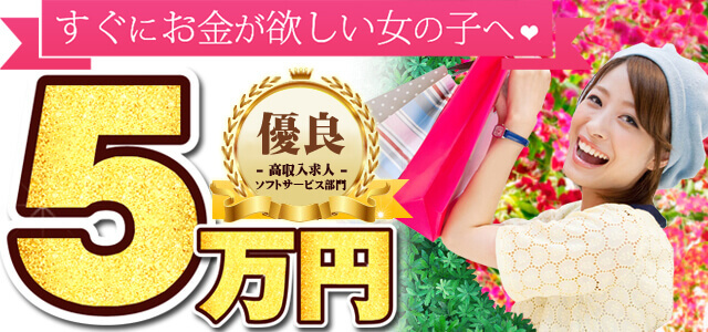 楽しいM性感で働いてみませんか？ 容姿普通でOK！ 経験不要！ 20代～40代の女性大募集