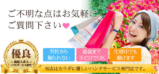 ご不明な点はお気軽にご質問下さい