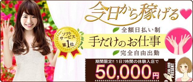手コキ手専門なので簡単 女の子大募集 お気軽にご連絡ください♪ 高収入求人情報