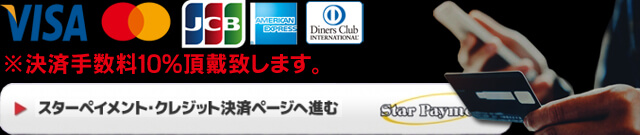 クレジットカード決済