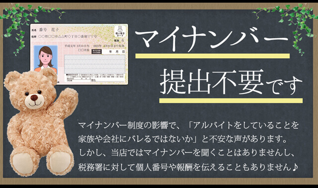 マイナンバーの提出は不要です