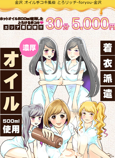 とろリッチお客様用サイト