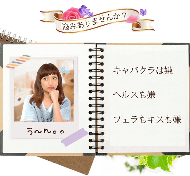 性病が怖い、生理中でも稼ぎたい人にぴったり